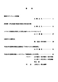 自然と文化　22号 目次