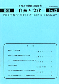 自然と文化　22号 表紙・目次