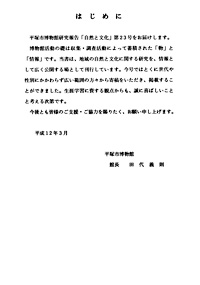 自然と文化　23号 はじめに