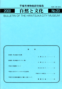 自然と文化　23号 表紙・目次