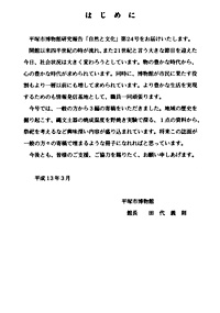 自然と文化　24号 はじめに