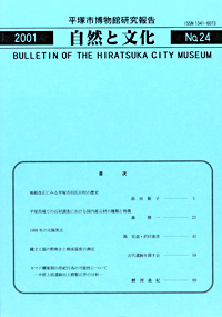 自然と文化　24号 表紙・目次