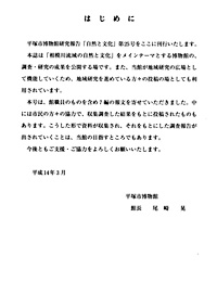 自然と文化　25号 はじめに