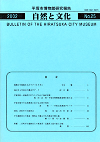 自然と文化　25号 表紙・目次