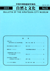 自然と文化　26号 表紙・目次