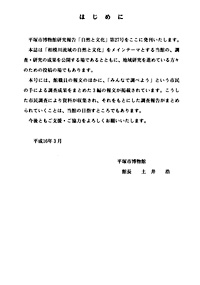 自然と文化　27号 はじめに