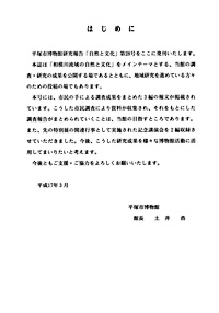 自然と文化　28号 はじめに