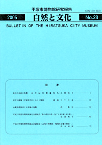 自然と文化　28号 表紙・目次