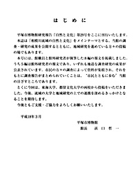 自然と文化　29号 はじめに