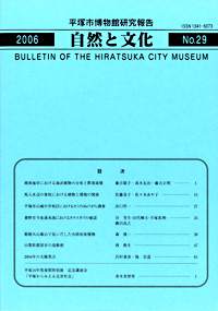 自然と文化　29号 表紙・目次