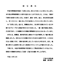 自然と文化　30号 はじめに