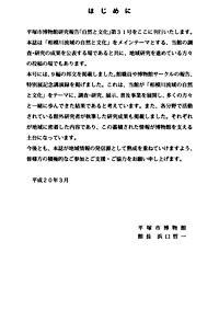 自然と文化　31号 はじめに