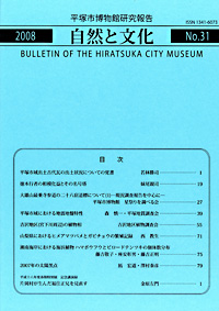 自然と文化　31号 表紙・目次