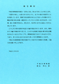 自然と文化　32号 はじめに