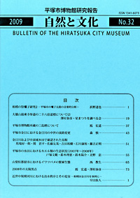 自然と文化　32号 表紙・目次