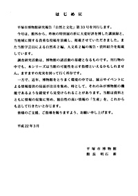 自然と文化　33号 はじめに
