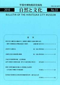 自然と文化　33号 表紙・目次