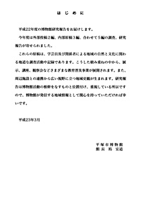 自然と文化　34号 はじめに