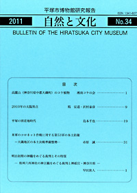 自然と文化　34号 表紙・目次