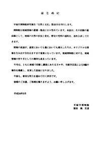 自然と文化　35号 はじめに