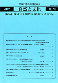 自然と文化　35号 表紙・目次