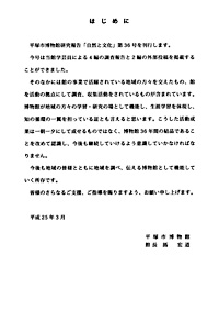 自然と文化　36号 はじめに