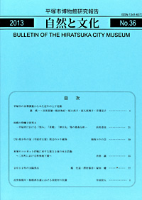 自然と文化　36号 表紙・目次