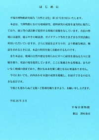 自然と文化　37号 はじめに