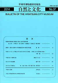 自然と文化　37号 表紙・目次