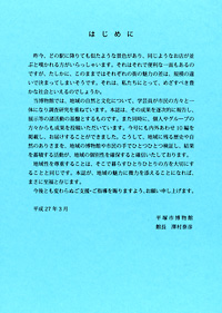 自然と文化　38号 はじめに