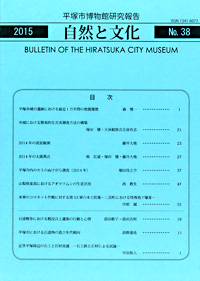 自然と文化　38号 表紙