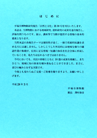 自然と文化　39号 はじめに