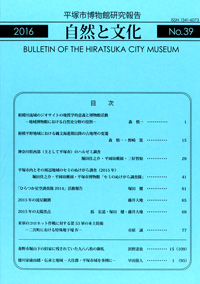 自然と文化　39号 表紙・目次