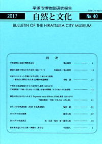 自然と文化　40号 表紙・目次