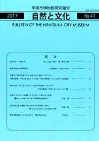 自然と文化　41号 表紙・目次