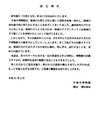 自然と文化　42号 はじめに