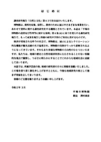 自然と文化　43号 はじめに