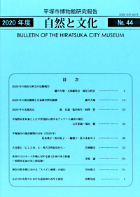 自然と文化　44号 表紙・目次