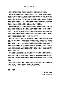 自然と文化　45号 はじめに
