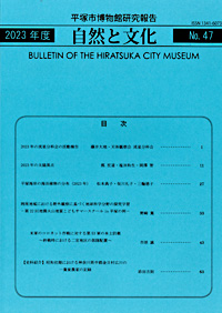 自然と文化　47号 表紙・目次