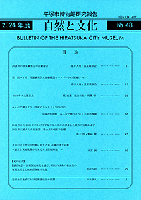 自然と文化　48号 表紙・目次