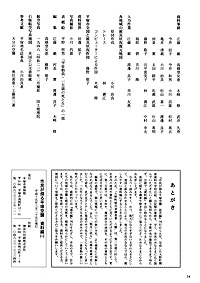 資料編（一） あとがき