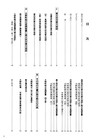 資料編（一） 目次
