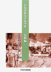 資料編（一） 表紙