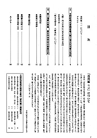 資料編（二） 目次・資料編（二）について
