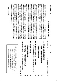 資料編（三） 刊行にあたって・目次
