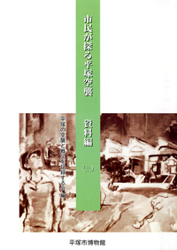 資料編（三） 表紙