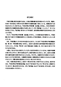 通史編（Ⅰ） はじめに