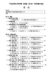 通史編（Ⅰ） 目次1