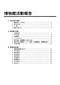 年報 2号 目次